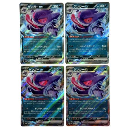   ポケモンカード ゲンガーex RR SV5K 047/071 4枚セット ポケカ トレカ