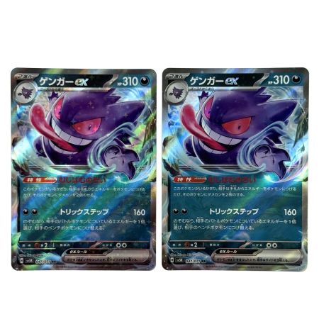   ポケモンカード ゲンガーex RR SV5K 047/071 4枚セット ポケカ トレカ