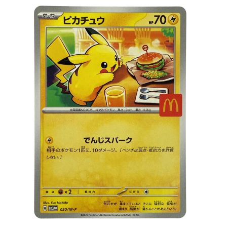   ポケモンカード ピカチュウ PROMO 020/M-P ポケカ トレカ