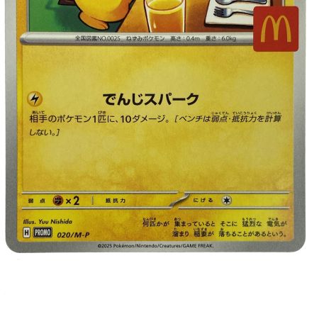   ポケモンカード ピカチュウ PROMO 020/M-P ポケカ トレカ