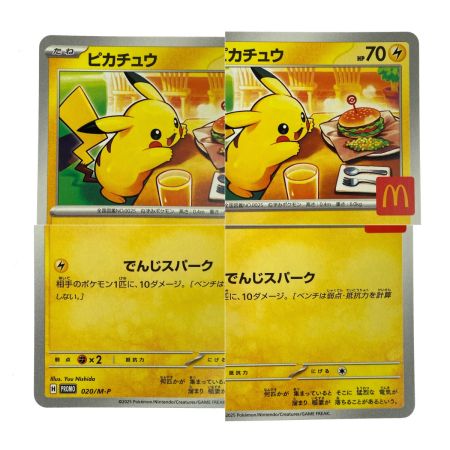   ポケモンカード ピカチュウ PROMO 020/M-P ポケカ トレカ