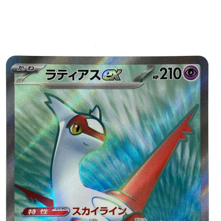   ポケモンカード ラティアスex SR SV7a 078/064 ポケカ トレカ