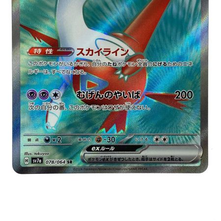   ポケモンカード ラティアスex SR SV7a 078/064 ポケカ トレカ