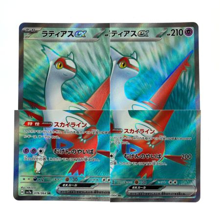   ポケモンカード ラティアスex SR SV7a 078/064 ポケカ トレカ