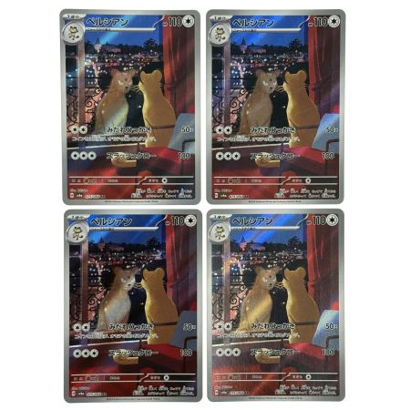   ポケモンカード ペルシアン AR SV6a 075/064 4枚セット ポケカ トレカ