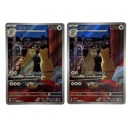   ポケモンカード ペルシアン AR SV6a 075/064 4枚セット ポケカ トレカ