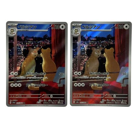   ポケモンカード ペルシアン AR SV6a 075/064 4枚セット ポケカ トレカ