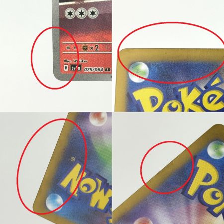   ポケモンカード ペルシアン AR SV6a 075/064 4枚セット ポケカ トレカ