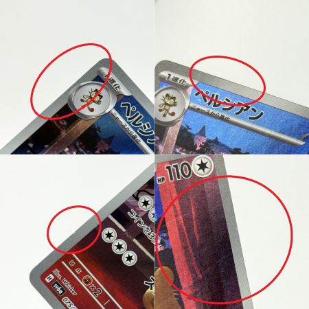   ポケモンカード ペルシアン AR SV6a 075/064 4枚セット ポケカ トレカ