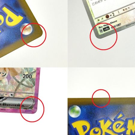  ポケモンカード イーブイ 4点セット 223/187・224/187・125/187マスターボール・133/165マスターボール トレカ