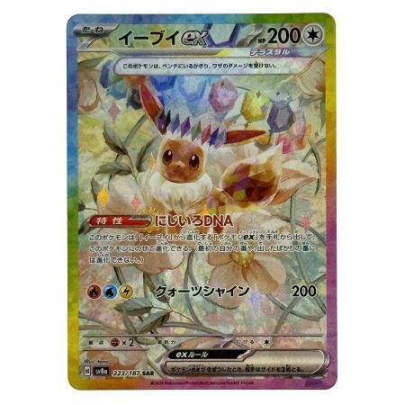   ポケモンカード イーブイ 4点セット 223/187・224/187・125/187マスターボール・133/165マスターボール トレカ
