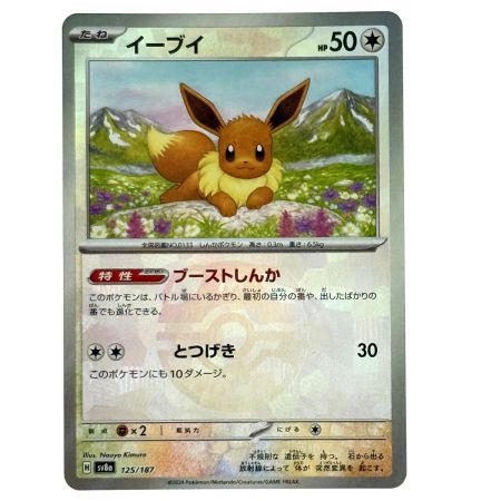   ポケモンカード イーブイ 4点セット 223/187・224/187・125/187マスターボール・133/165マスターボール トレカ