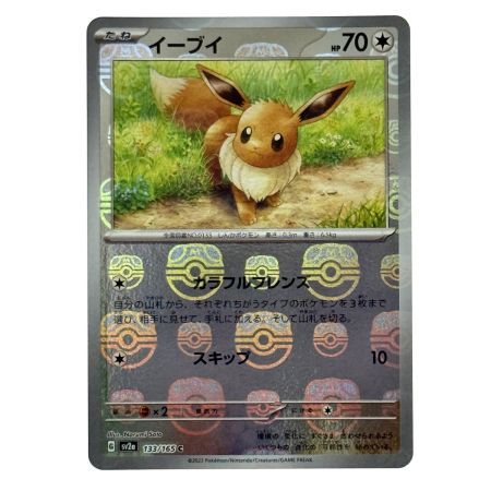   ポケモンカード イーブイ 4点セット 223/187・224/187・125/187マスターボール・133/165マスターボール トレカ