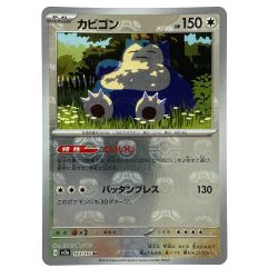 ##  ポケモンカード カビゴン U SV2a 143/165 マスターボール ポケカ トレカ Bランク