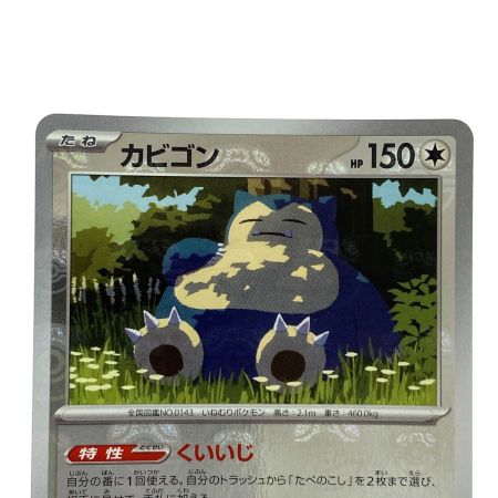   ポケモンカード カビゴン U SV2a 143/165 マスターボール ポケカ トレカ