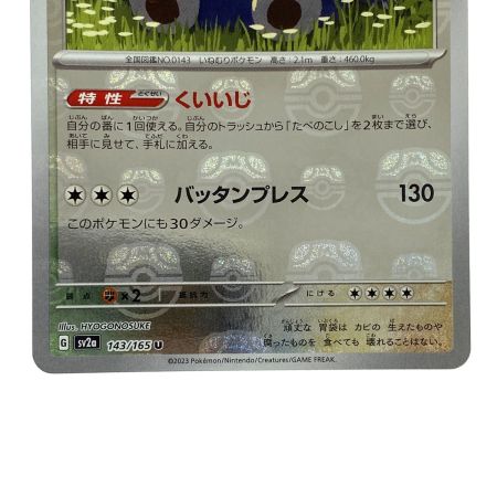   ポケモンカード カビゴン U SV2a 143/165 マスターボール ポケカ トレカ