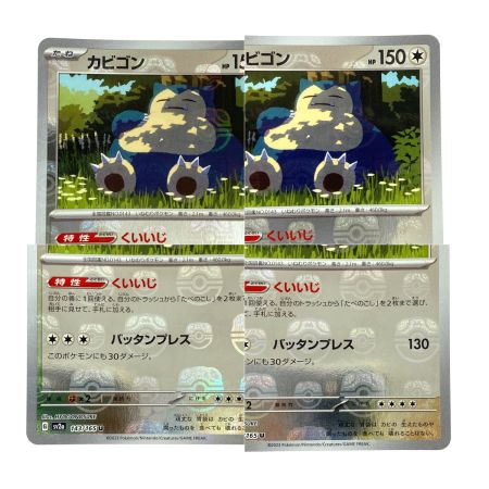   ポケモンカード カビゴン U SV2a 143/165 マスターボール ポケカ トレカ