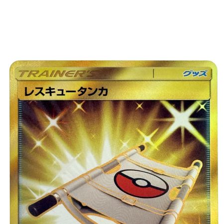   ポケモンカード レスキュータンカ UR SM3N 063/051 ポケカ トレカ
