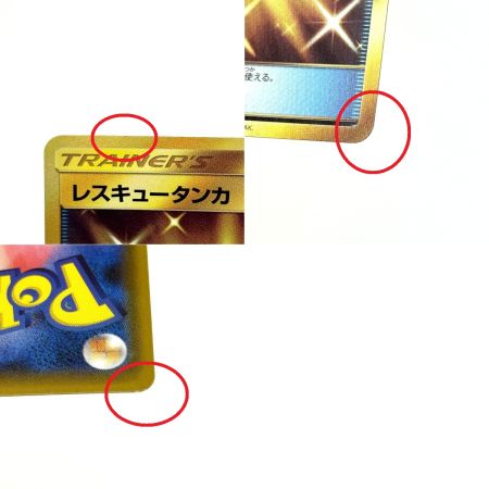   ポケモンカード レスキュータンカ UR SM3N 063/051 ポケカ トレカ