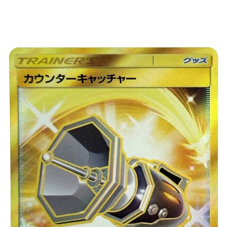   ポケモンカード カウンターキャッチャー SM4S A 060/050 UR ポケカ トレカ
