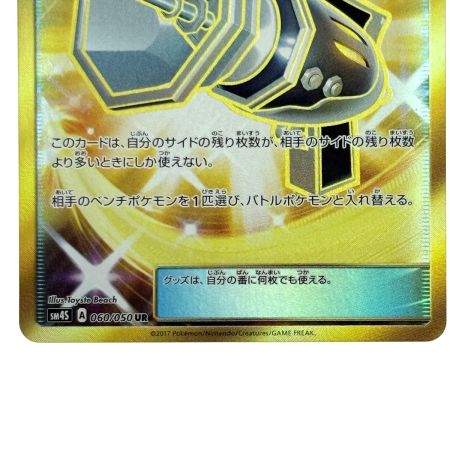   ポケモンカード カウンターキャッチャー SM4S A 060/050 UR ポケカ トレカ