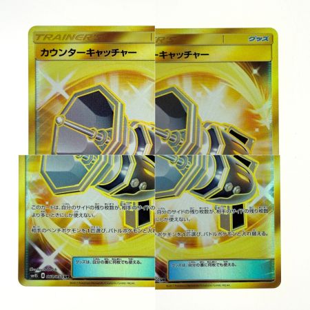   ポケモンカード カウンターキャッチャー SM4S A 060/050 UR ポケカ トレカ
