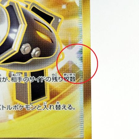   ポケモンカード カウンターキャッチャー SM4S A 060/050 UR ポケカ トレカ