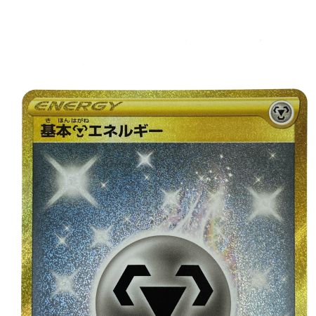   ポケモンカード 基本鋼エネルギー UR S7D 090/067 ポケカ トレカ