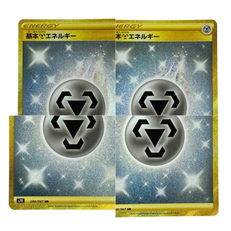   ポケモンカード 基本鋼エネルギー UR S7D 090/067 ポケカ トレカ