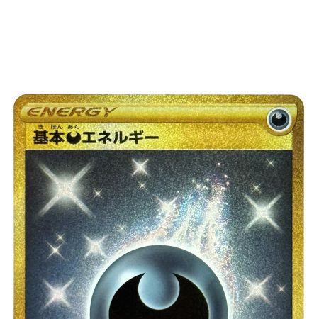   ポケモンカード 基本悪エネルギー UR S6a 101/069 ポケカ トレカ