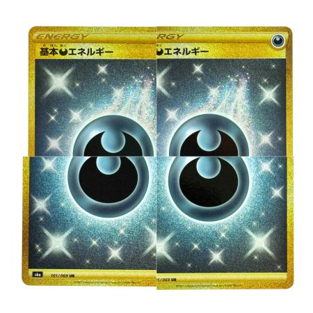   ポケモンカード 基本悪エネルギー UR S6a 101/069 ポケカ トレカ