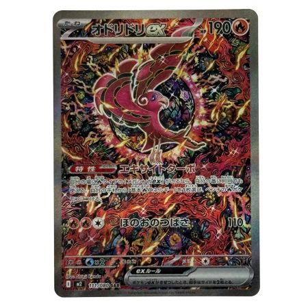   ポケモンカード オドリドリex SAR 111/080 M2 ポケカ トレカ