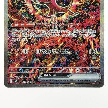   ポケモンカード オドリドリex SAR 111/080 M2 ポケカ トレカ