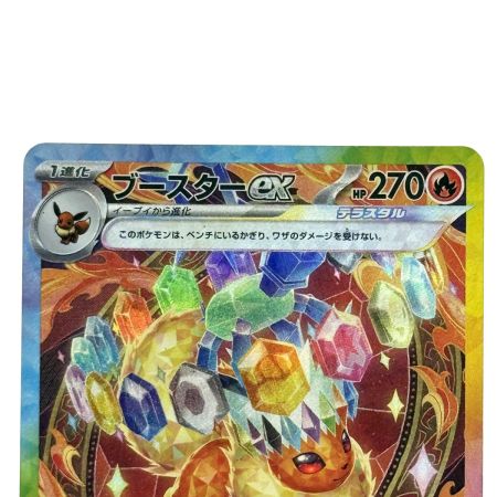    ポケモンカード ブースターex SAR SV8a 202/187 ポケカ トレカ