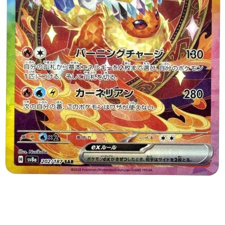    ポケモンカード ブースターex SAR SV8a 202/187 ポケカ トレカ