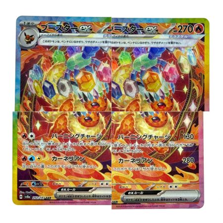    ポケモンカード ブースターex SAR SV8a 202/187 ポケカ トレカ