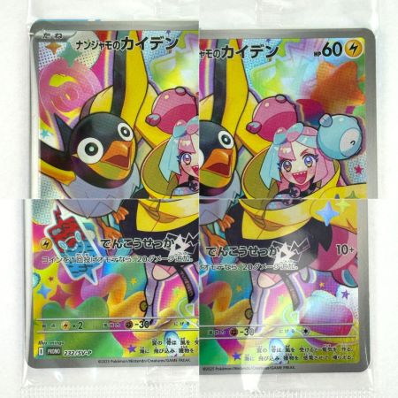   ポケモンカード ナンジャモのカイデン PROMO SV-P 232/SV-P 未開封 ポケカ トレカ