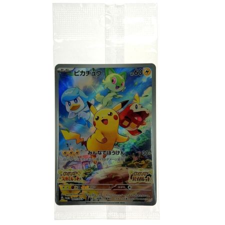   ポケモンカード ピカチュウ プロモ 001/SV-P 未開封 ポケカ トレカ