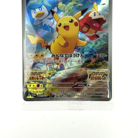   ポケモンカード ピカチュウ プロモ 001/SV-P 未開封 ポケカ トレカ