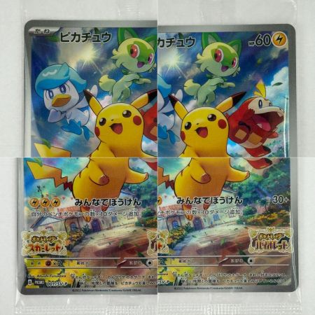   ポケモンカード ピカチュウ プロモ 001/SV-P 未開封 ポケカ トレカ