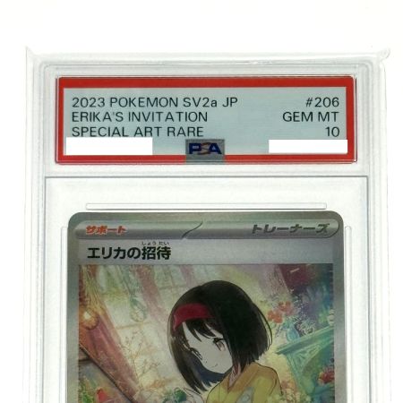   ポケモンカード エリカの招待 SAR SV2a 206/165 PSA10 白欠けあり ポケカ トレカ