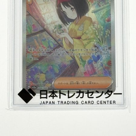   ポケモンカード エリカの招待 SAR SV2a 206/165 PSA10 白欠けあり ポケカ トレカ