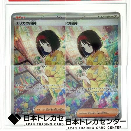   ポケモンカード エリカの招待 SAR SV2a 206/165 PSA10 白欠けあり ポケカ トレカ
