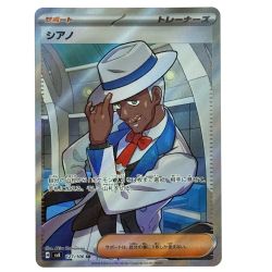 ##  ポケモンカード シアノ SR SV8 127/106 ポケカ トレカ Bランク