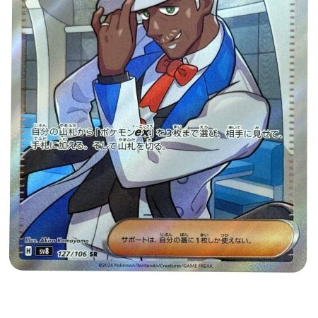  ポケモンカード シアノ SR SV8 127/106 ポケカ トレカ