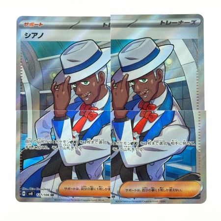   ポケモンカード シアノ SR SV8 127/106 ポケカ トレカ