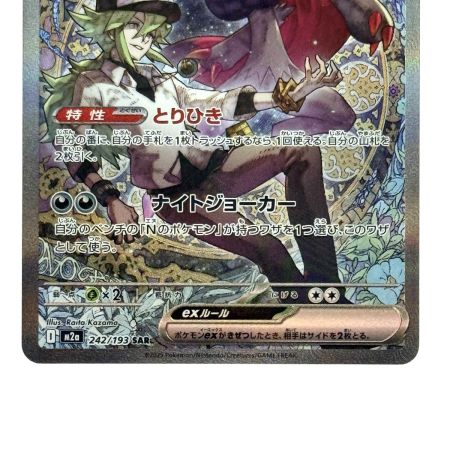   ポケモンカード Nのゾロアークex SAR M2a 242/193 ポケカ トレカ