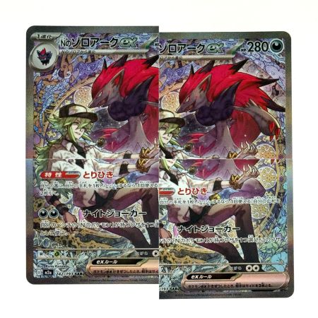   ポケモンカード Nのゾロアークex SAR M2a 242/193 ポケカ トレカ