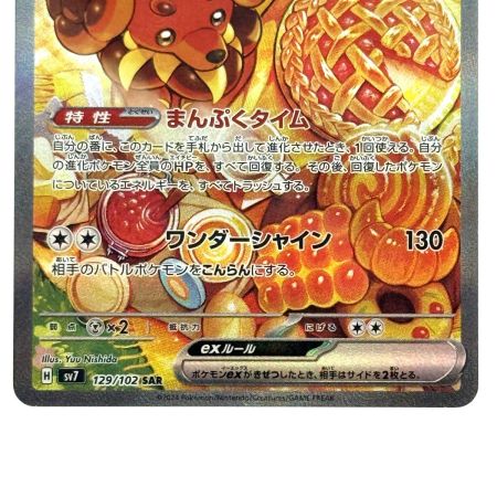   ポケモンカード バウッツェルex SAR SV7 129/102 ポケカ トレカ