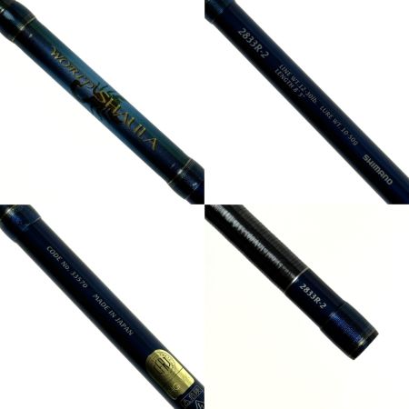  SHIMANO シマノ ワールドシャウラ 2833R-2 33570 ブルータイプ スピニングロッド